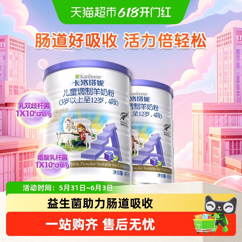 卡洛塔妮青少年配方羊奶粉新西兰进口4段学生奶3岁儿童小罐组合