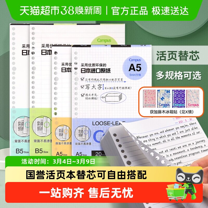 国誉笔记本活页纸替芯内页b5a5替换芯campus线圈本可撕本可拆卸