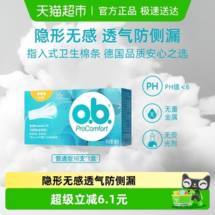 强生ob卫生棉条普通型内置式 无塑料感不闷热米月结棉棒单盒