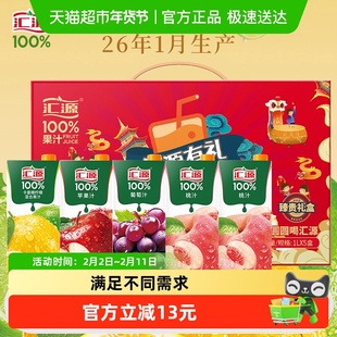 汇源果汁100%臻贵礼盒1L*5盒4口味纯果汁苹果桃柠檬葡萄年货