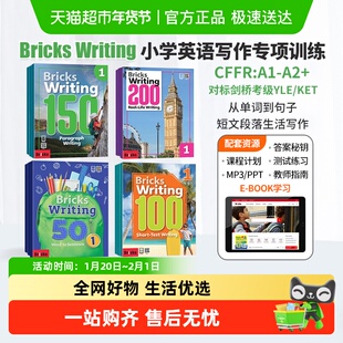 英语写作 Bricks Writing 小学英语写作专项训练 小学英语教材