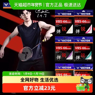 威克多高弹线0.66mm羽毛球拍线