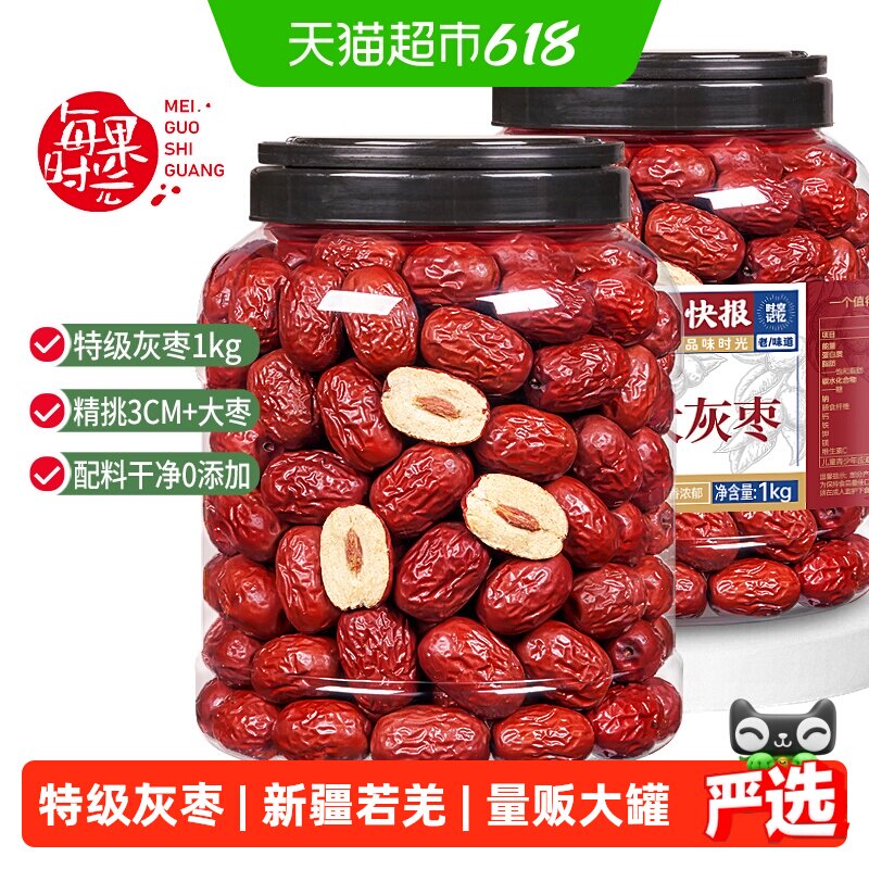 每果时光新货新疆超特级免洗红枣即食若羌灰枣子礼盒孕妇零食特产
