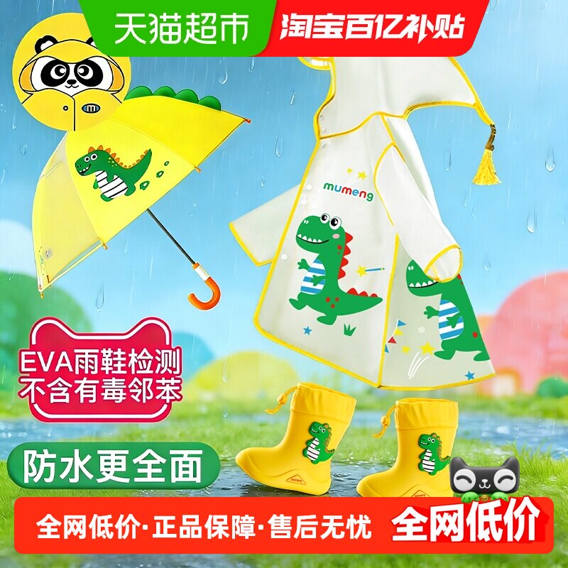 牧萌儿童雨衣男童防水全身雨披幼儿园防雨服小童女孩宝宝雨鞋套装
