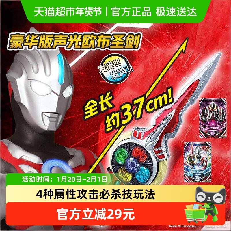 万代奥特曼玩具变身器武器豪华版声光欧布圣剑男孩儿童礼物玩具,玩具/童车/益智/积木/模型,奥特曼玩具专区,淘宝优惠券,粉丝福利购,淘宝优惠卷