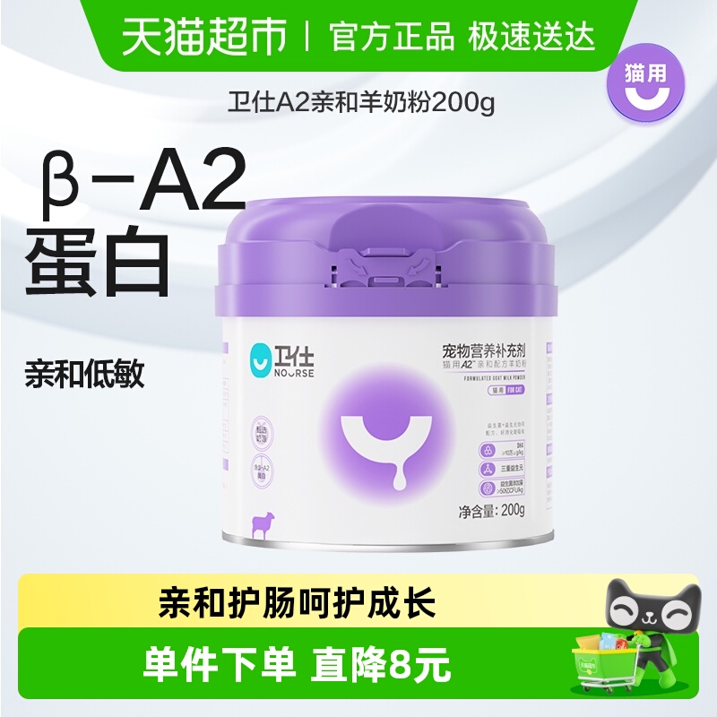 卫仕A2猫用亲和配方羊奶粉200g