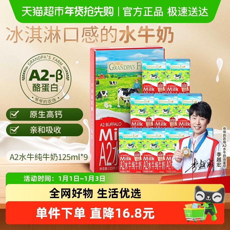 爷爷的农场水牛奶宝宝小盒牛奶早餐奶儿童饮品高钙纯牛奶早餐奶
