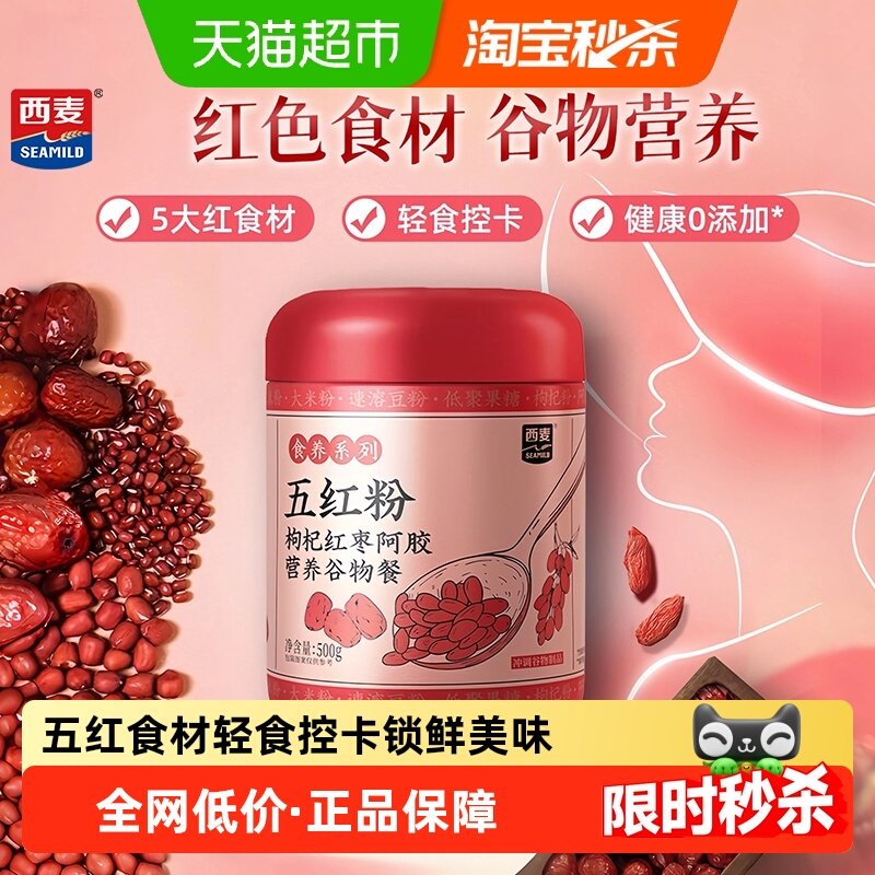 【新品】西麦五红粉阿胶枸杞红枣五红汤免煮即食早晚代餐粉女营养