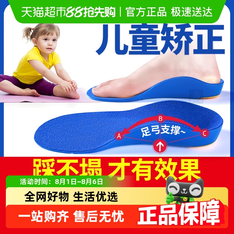 足印部落儿童足弓矫正足内翻鞋垫
