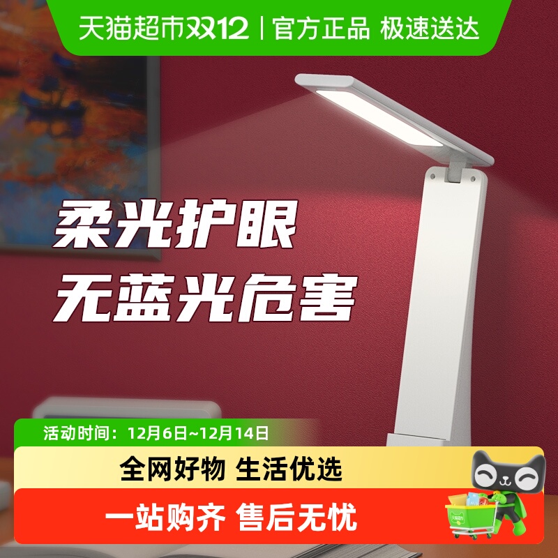 得力学生充插两用LED护眼台灯