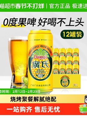 广氏菠萝啤果味饮料500ml*12罐果啤大罐装整箱装