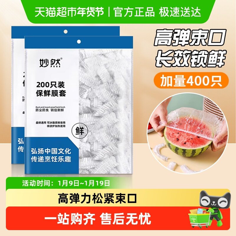 妙然保鲜膜套加厚款保鲜套保鲜罩夏季食品级冰箱饭菜水果保鲜袋