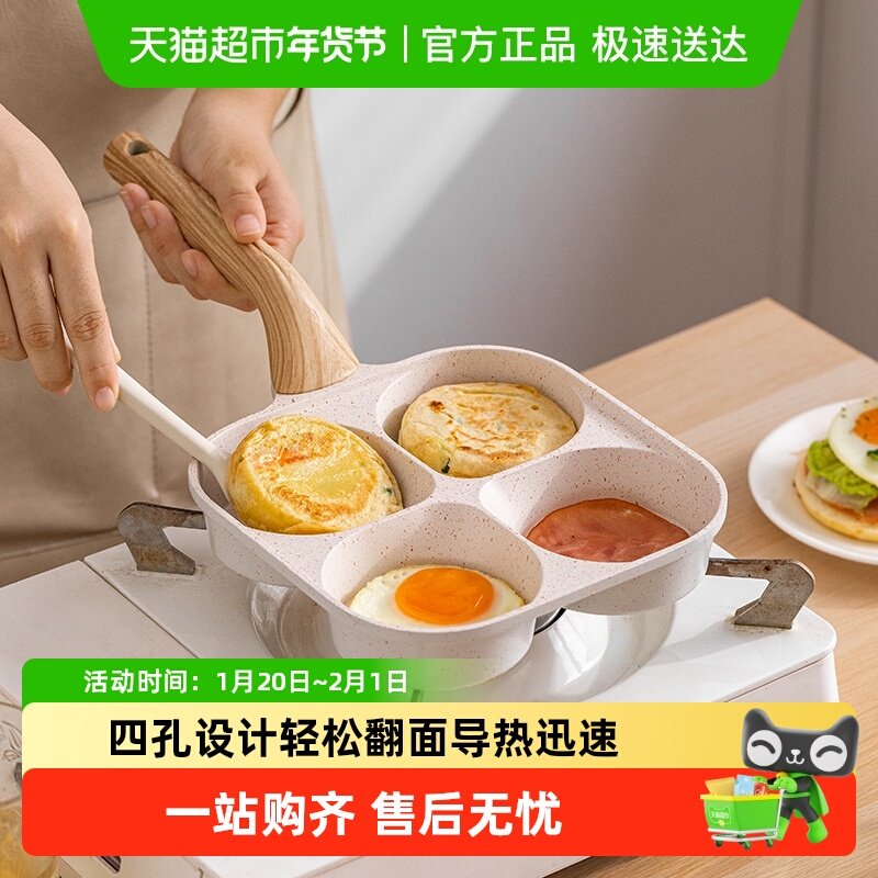 摩登主妇鸡蛋汉堡锅加深四孔煎锅早餐锅煎蛋神器家用不粘锅煎蛋锅,厨房/烹饪用具,煎锅/平底锅,淘宝优惠券,粉丝福利购,淘宝优惠卷