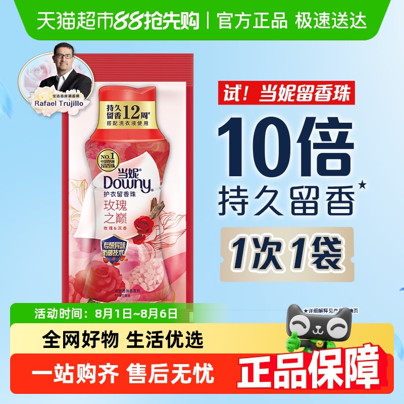 当妮留香珠20g持久留香12周