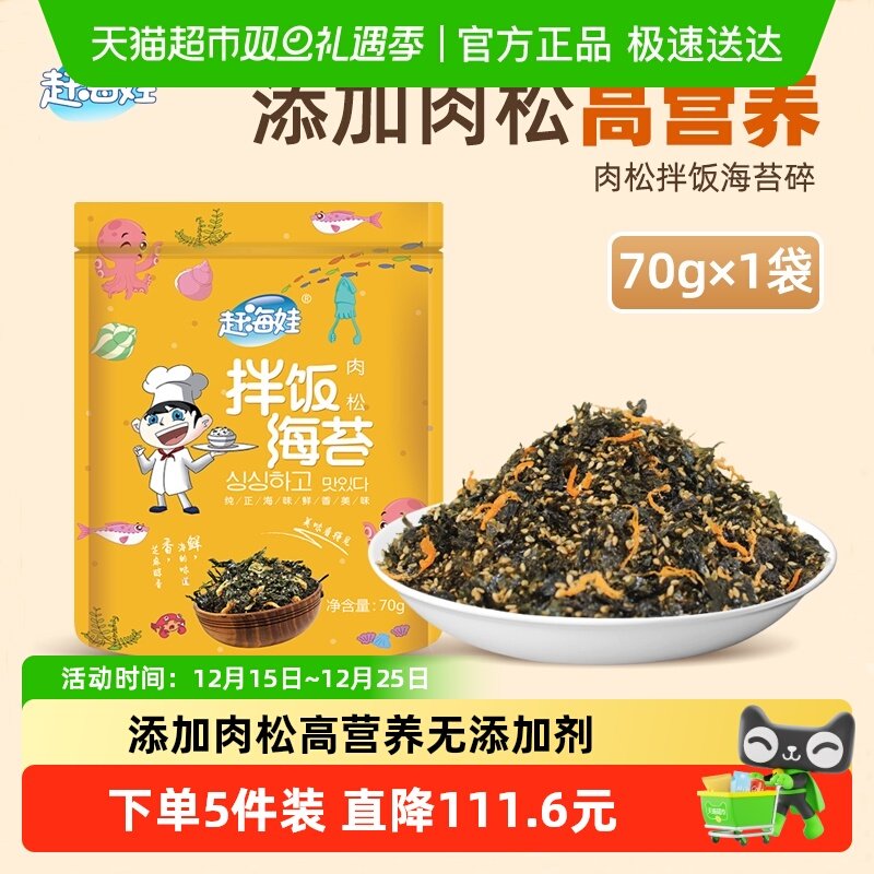 赶海娃肉松拌饭海苔碎无添加剂