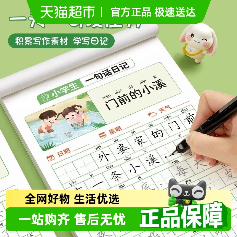 六品堂一句话日记练字帖小学生