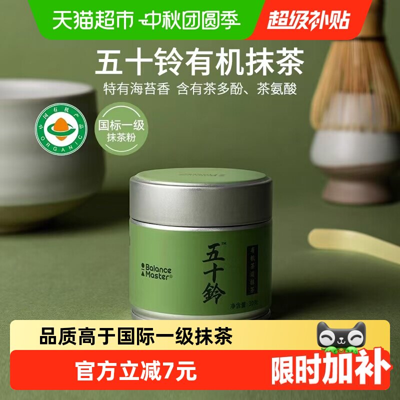 均衡大师抹茶粉有机五十铃图片