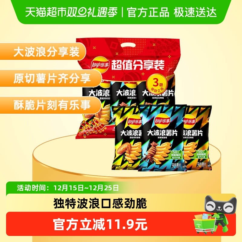 乐事大波浪薯片分享装