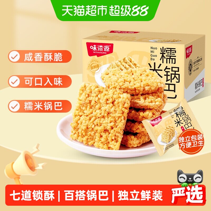味滋源糯米锅巴咸香味特产休闲零食整箱花椒锅巴食品宿舍小吃