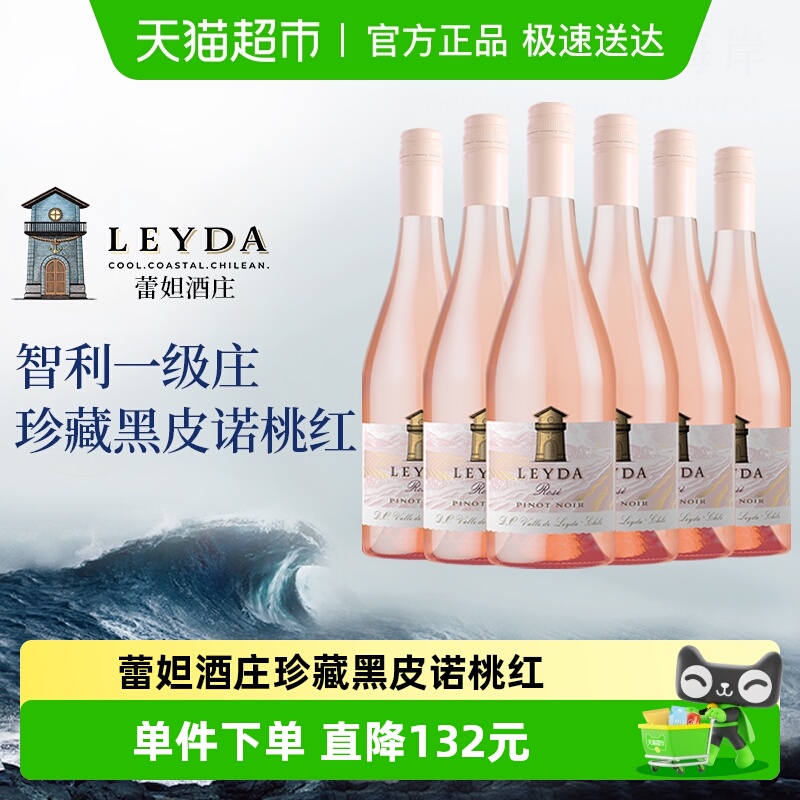 【智利一级庄】蕾妲酒庄进口红酒珍藏黑皮诺桃红葡萄酒整箱装