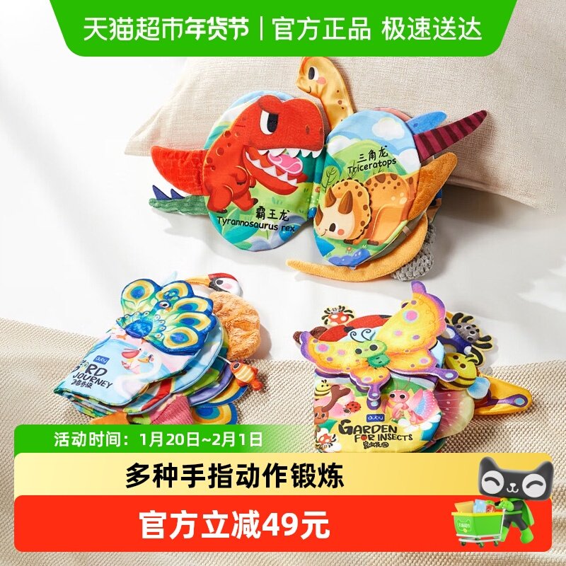 澳贝布书婴儿早教玩具大尾巴机关水洗撕不烂新生宝宝男女孩礼盒物,玩具/童车/益智/积木/模型,宝宝布书/撕撕书/忙碌书,淘宝优惠券,粉丝福利购,淘宝优惠卷