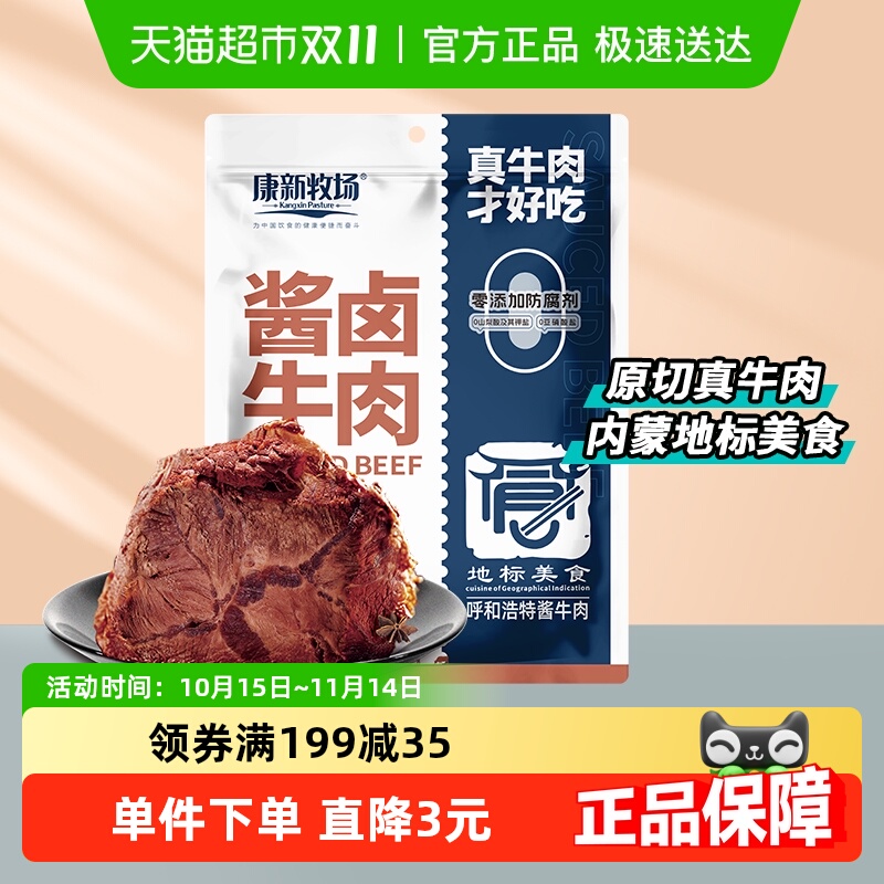 康新牧场草原酱牛肉即食熟食五香酱卤牛肉真空小包装肉零食150g