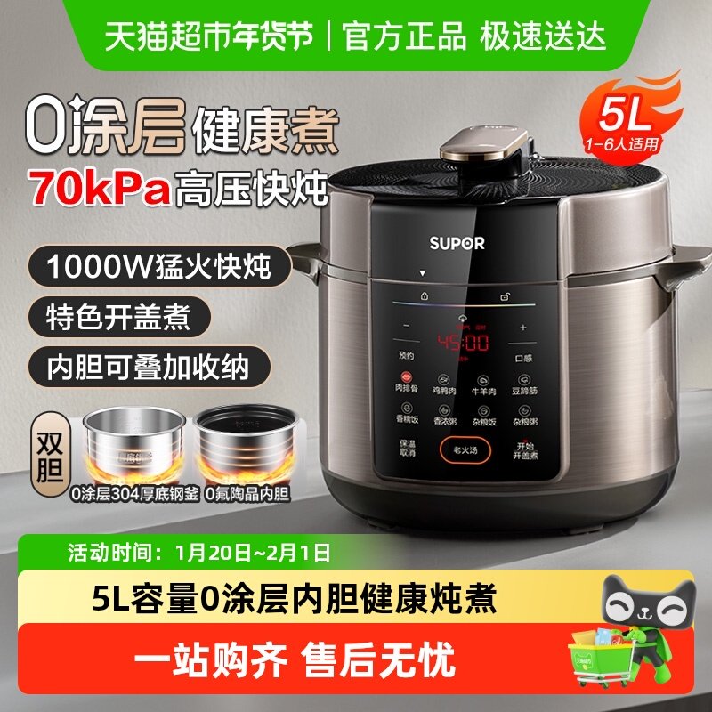 苏泊尔电压力锅0涂层双胆5L大容量饭煲新款智能多功能高压电饭锅,厨房电器,电压力锅,淘宝优惠券,粉丝福利购,淘宝优惠卷