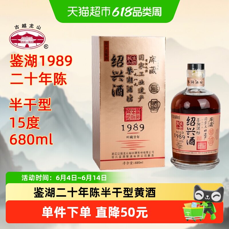 古越龙山绍兴黄酒鉴湖酒坊1989库藏二十年680ml/瓶花雕酒礼盒酒