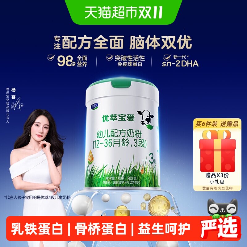 君乐宝优萃宝爱婴儿配方牛奶粉3段800g1罐