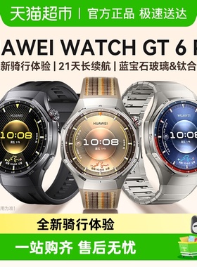 【详情享优惠】华为手表WATCH GT6Pro智能手表全新骑行运动手表男