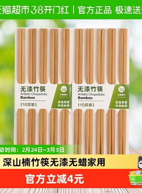 双枪深山楠竹无漆无蜡碳化竹筷24cm快子防滑家用高档抗菌防霉