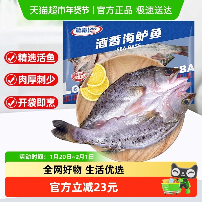 国联酒香海鲈鱼新鲜冷冻海鱼海鲜水产烤鱼半成品商用火锅食材,水产肉类/新鲜蔬果/熟食,淡水鱼类,淘宝优惠券,粉丝福利购,淘宝优惠卷