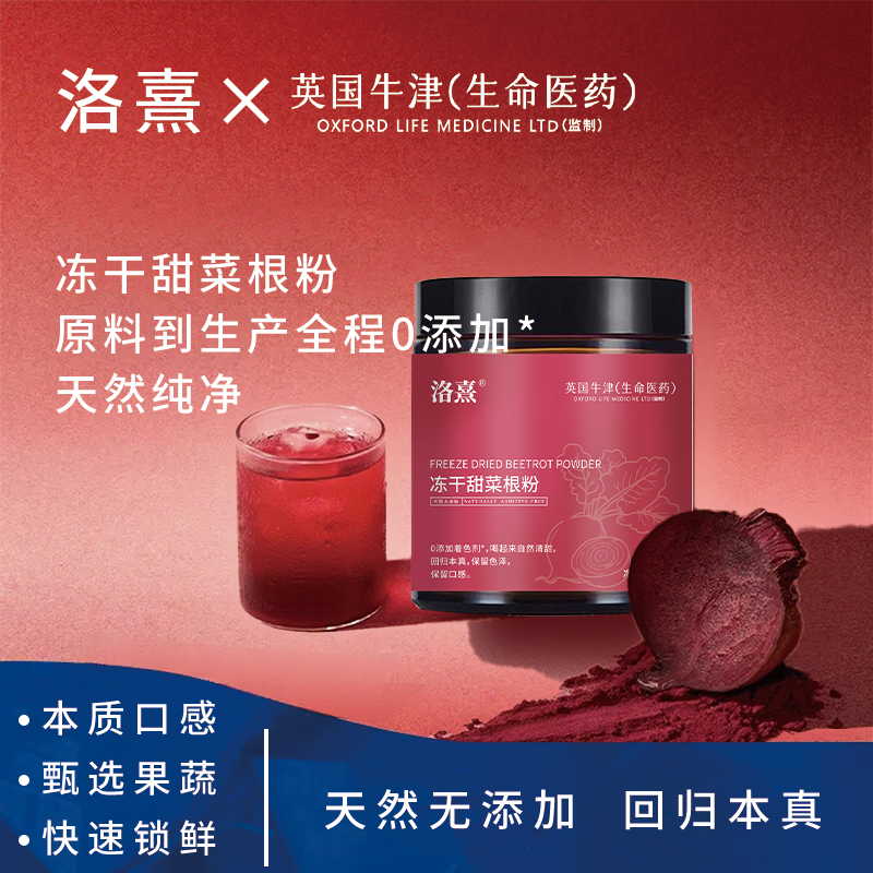 天然红甜菜根粉无蔗糖健身代餐冲饮食品上色烘焙家用原料果蔬粉,咖啡/麦片/冲饮,天然粉粉食品,淘宝优惠券,粉丝福利购,淘宝优惠卷