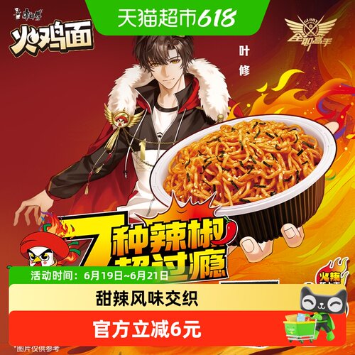 康师傅韩式火鸡拌面
