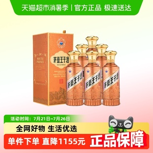 貴州茅臺王子酒新版 500ml 6瓶53度醬香型白酒整箱裝 醬香經典