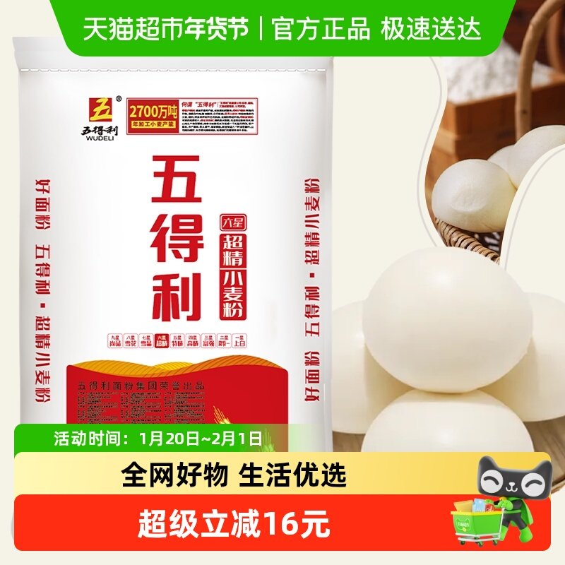 五得利面粉六星超精小麦粉25kg(50斤)家用包子饺子馒头,粮油调味/速食/干货/烘焙,面粉/食用粉,淘宝优惠券,粉丝福利购,淘宝优惠卷