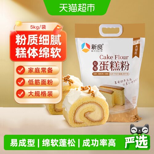 新良蛋糕粉5kg低筋面粉易成型