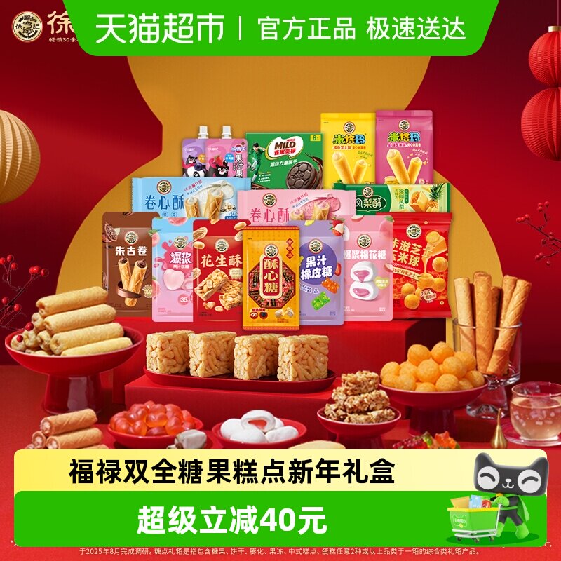 徐福记福禄双全糖果糕点零食礼盒大礼包混合装零食