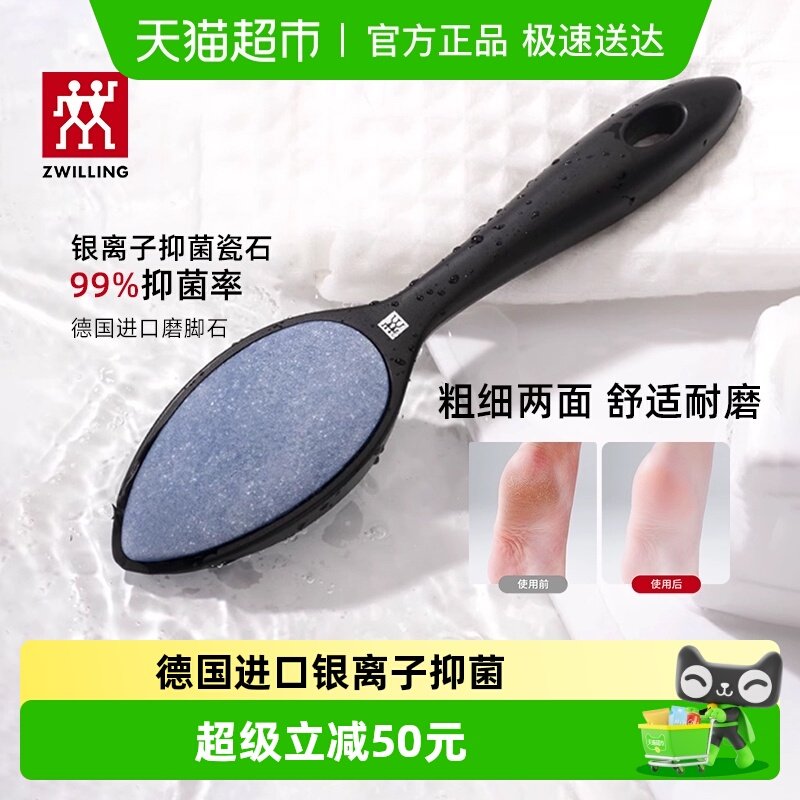 德国双立人磨脚石去死皮角质老茧神器进口家用搓脚板脚后跟打磨