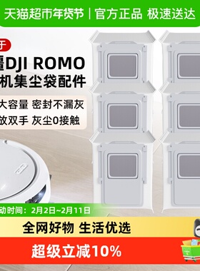 适用于大疆DJI ROMO扫地机器人配件专用集尘袋拖地抹布配件耗材