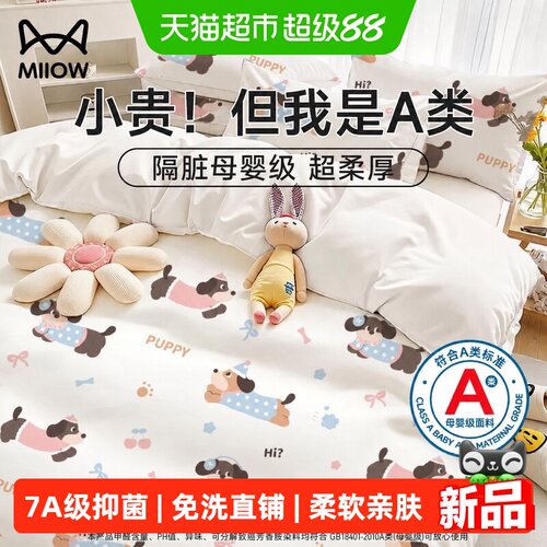 猫人一次性床上四件套A类超亲肤
