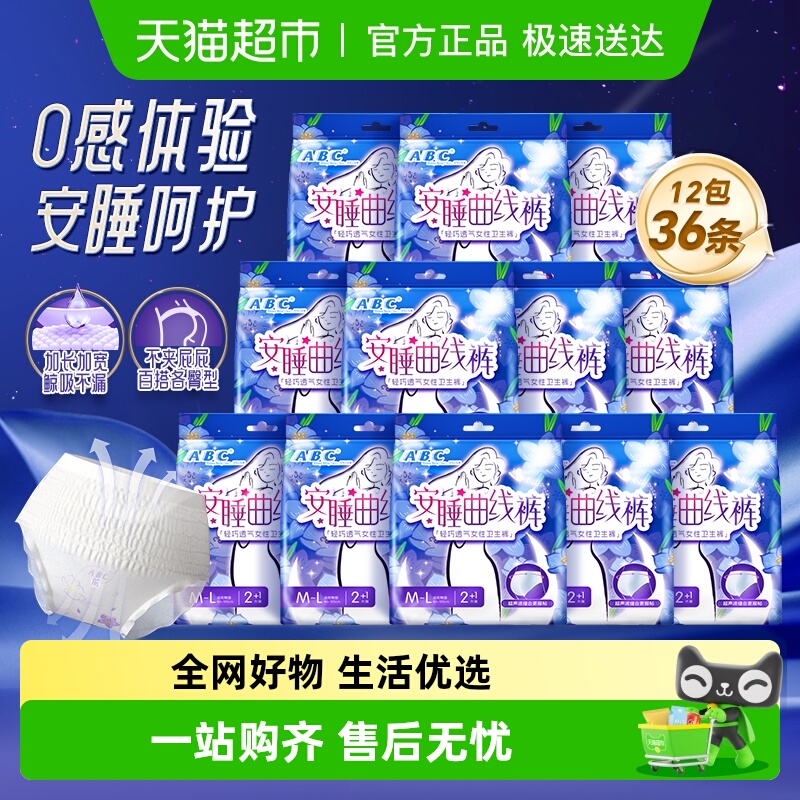 ABC计量型产妇卫生巾36片安睡裤