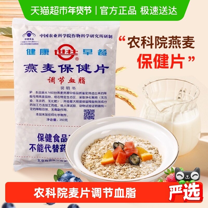 中国农科院世壮燕麦片保健片营养代餐早餐原味冲饮麦片