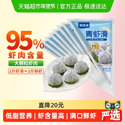 鲜美来95%青虾滑高品质虾滑