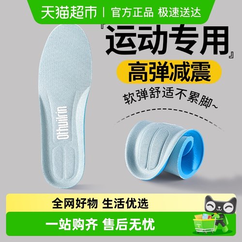 足印部落巴斯夫鞋垫运动减震防臭