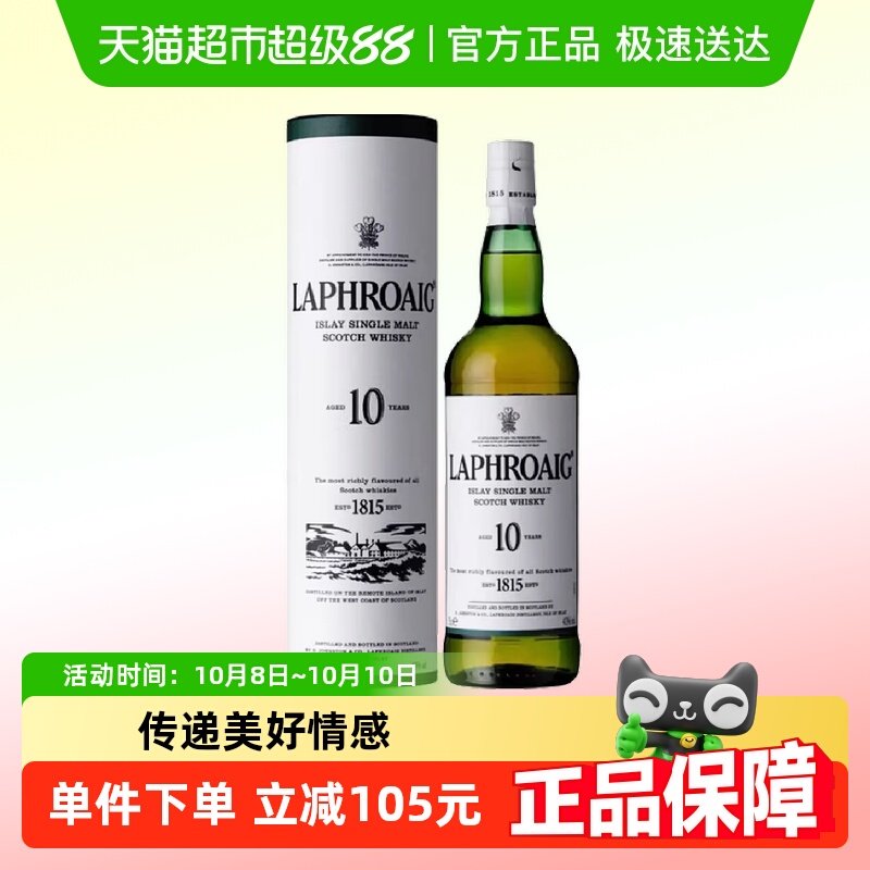 Laphroaig拉弗格10年三得利单一麦芽纯麦威士忌利富10年