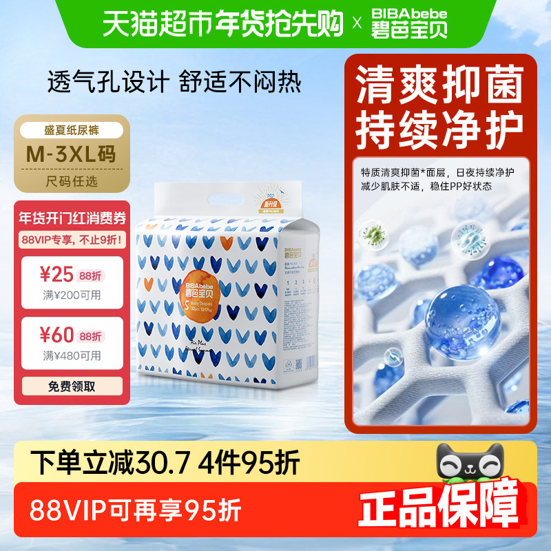 碧芭宝贝盛夏婴儿尿不湿纸尿裤大码夏季超薄透气拉拉裤任选,婴童尿裤,纸尿裤正装,淘宝优惠券,粉丝福利购,淘宝优惠卷