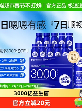 好益多每日益生菌乳酸菌饮料3000亿肠胃肠道男女老少孕期饮品
