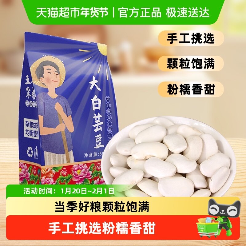 邹有才东北原产大白芸豆干货手工挑选粉糯香甜当季新粮五谷杂粮,粮油调味/速食/干货/烘焙,其它,淘宝优惠券,粉丝福利购,淘宝优惠卷