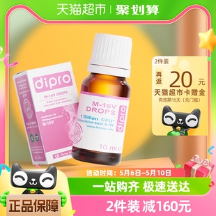 dipro迪辅乐m16v婴幼儿益生菌儿童肠胃宝宝肠道新生儿滴剂10ml